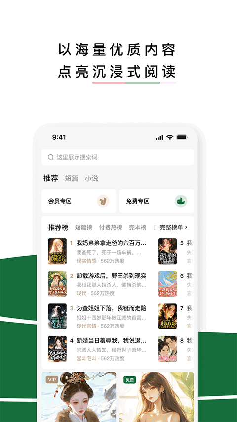 红烛小说手机版v6.9.4.32截图2