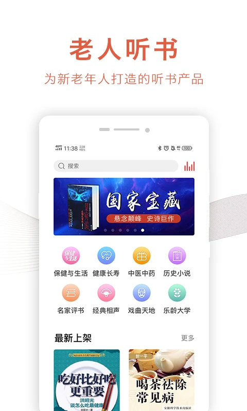 乐龄听书官网版v1.7.6截图2