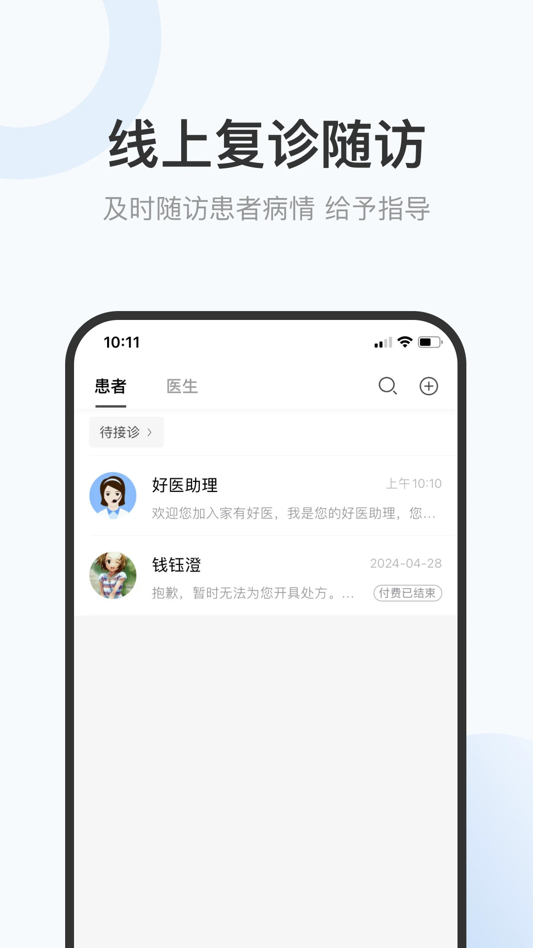 家有好医医生版安卓正版v5.7.2截图1