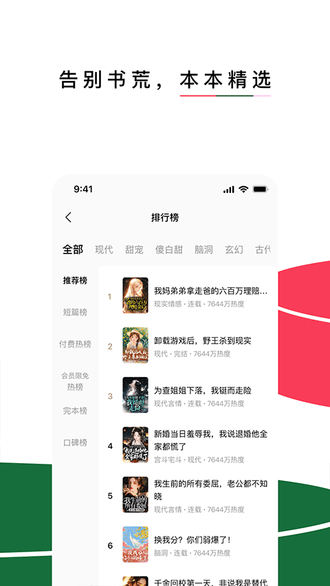 红烛小说正式版v6.9.4.32截图5