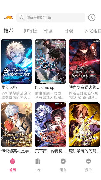 萌喵漫画定制版v1.1.5截图2