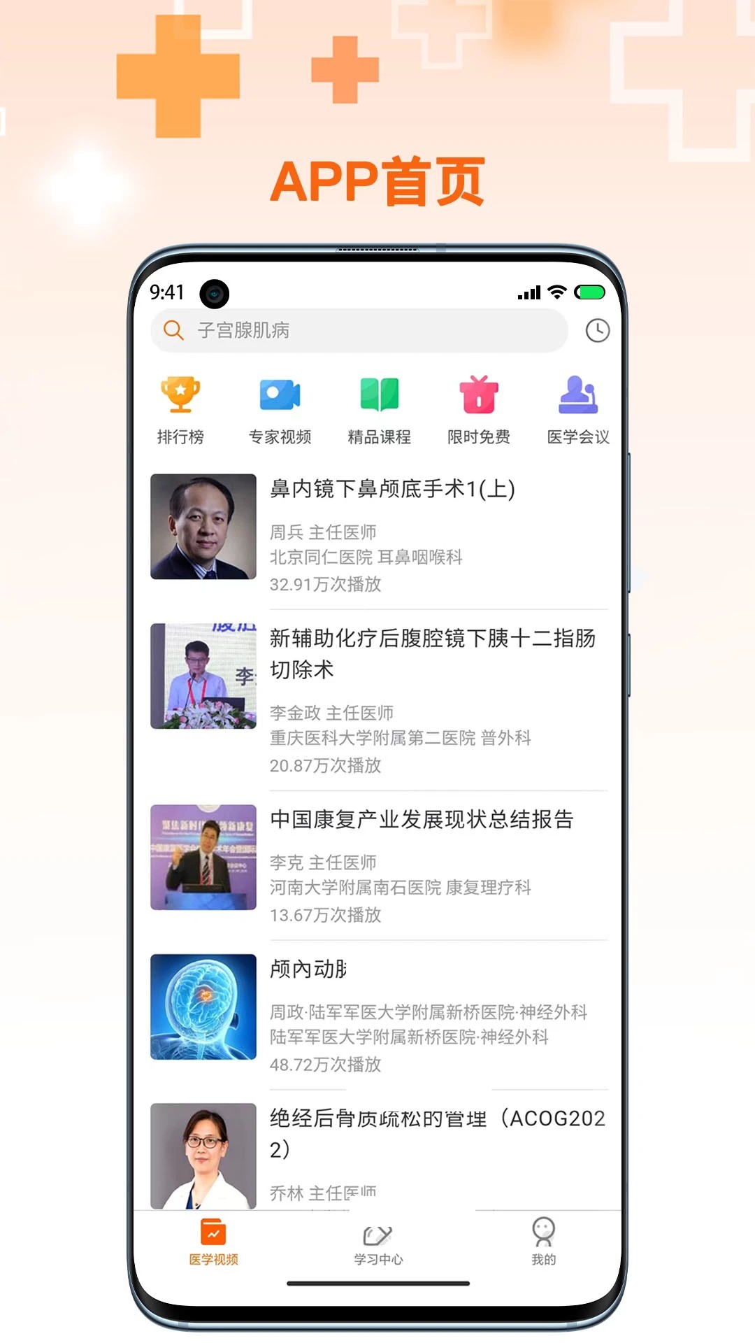 微医汇学习自定义版v7.1.1截图1