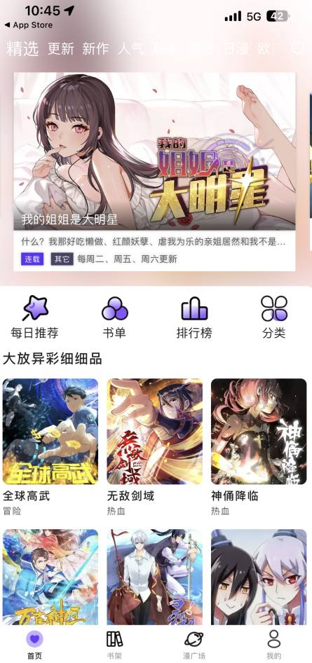 漫天台漫画定制版v1.7截图3
