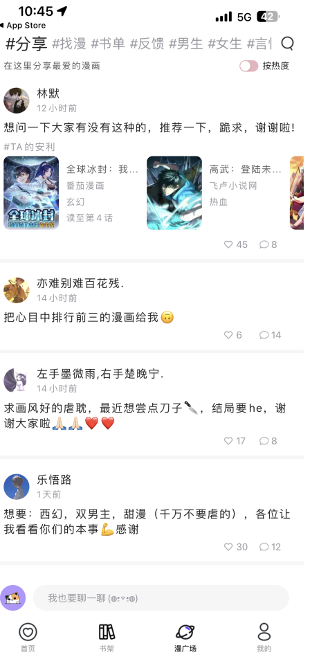 漫天台漫画手机版v1.7截图1