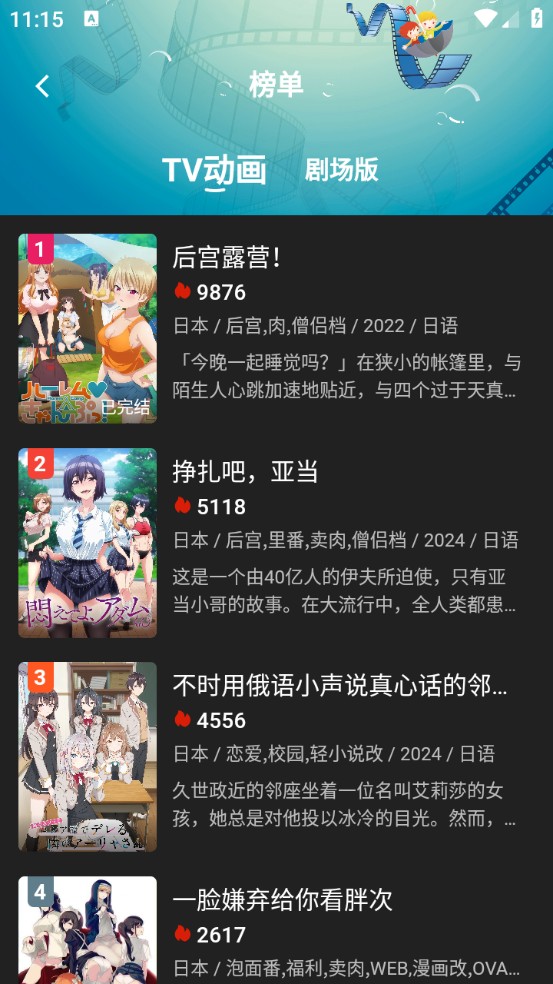 四次元动漫纯净版v1.2截图4