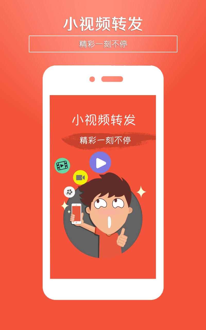 小视频转发无会员v5.4截图1