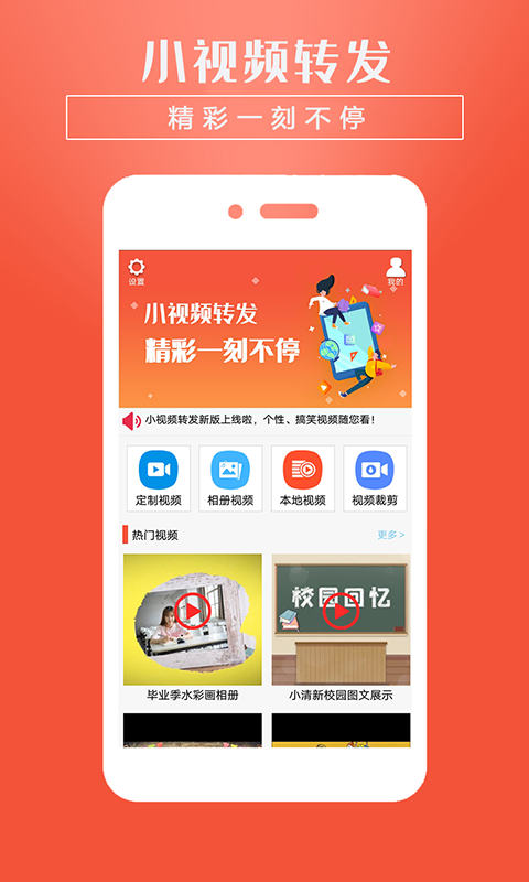小视频转发无会员v5.4截图2