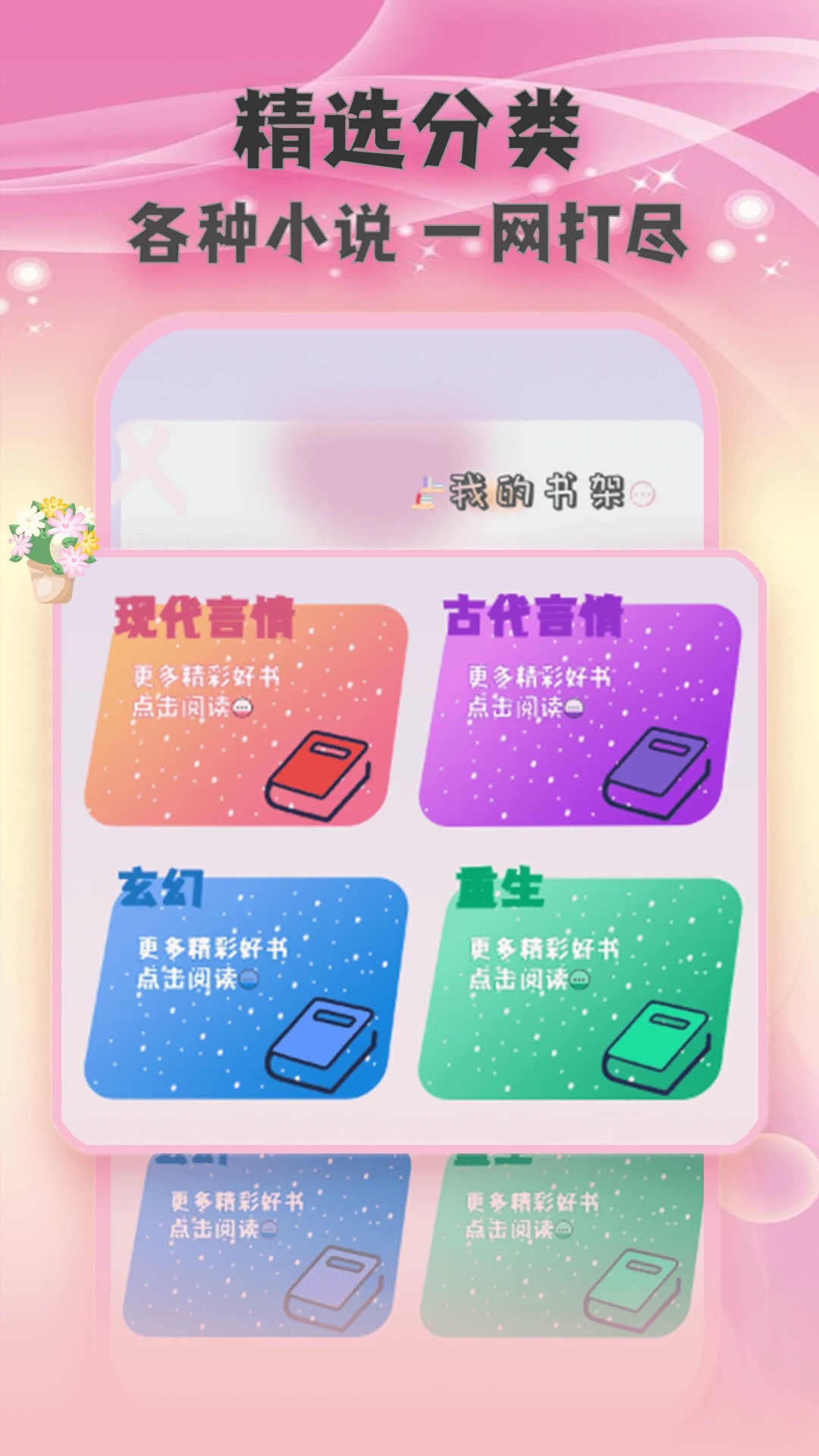 追耽小说阅读器纯净版v1.0.9截图1