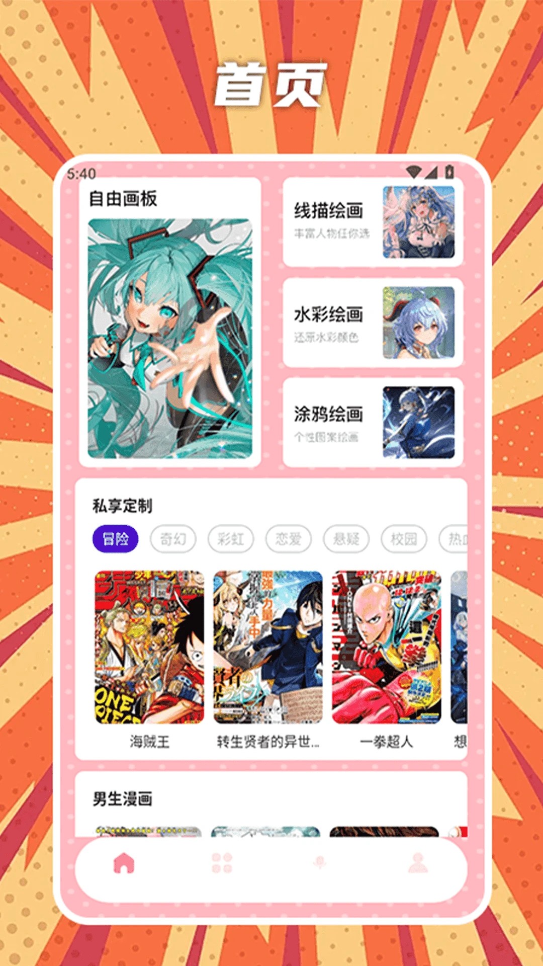 橘漫盒子定制版v2.0截图3