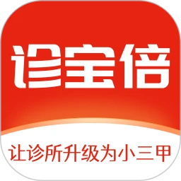 诊宝倍官网版v4.3.0