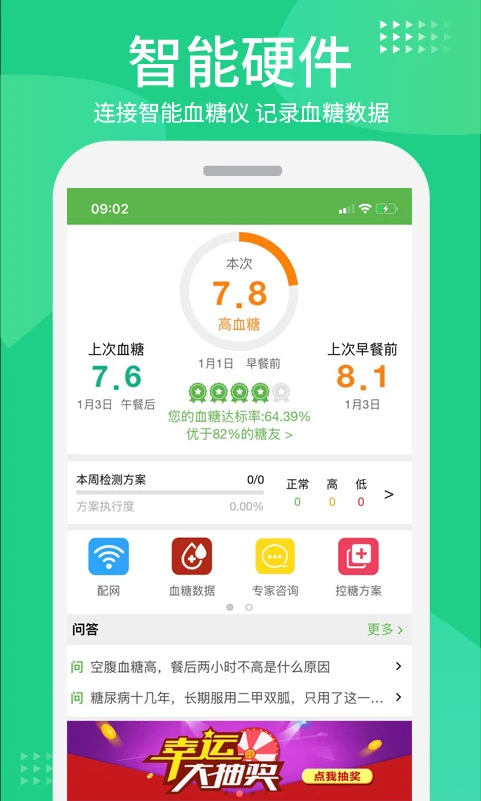 华益糖管家定制版v3.5.14截图1