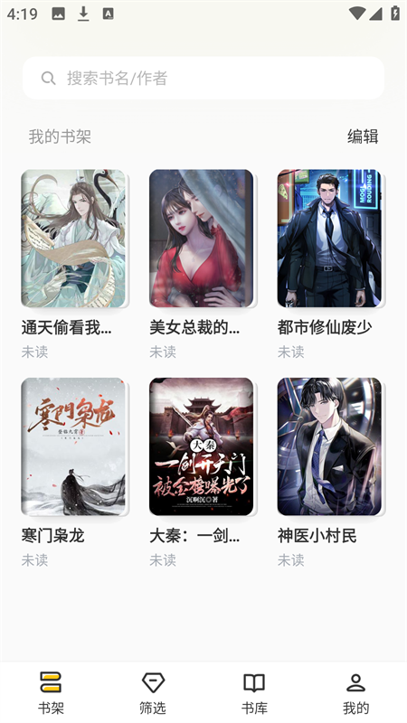 布袋鼠小说正式版v1.0.8截图1