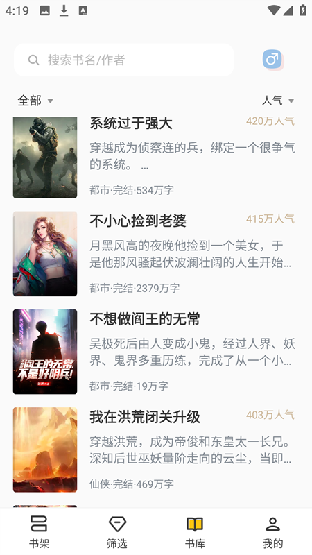 布袋鼠小说正式版v1.0.8截图2