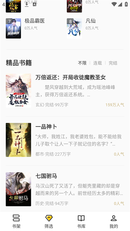 布袋鼠小说正式版v1.0.8截图3