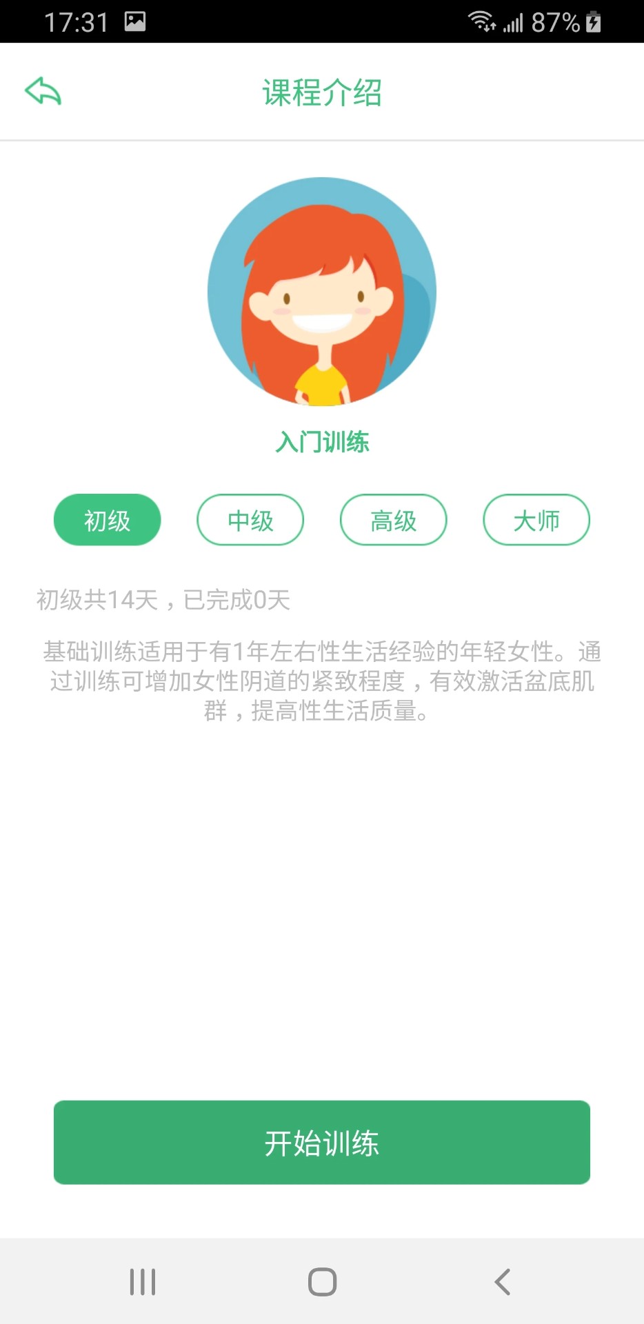 凯格尔大师纯净版v3.6.9截图2