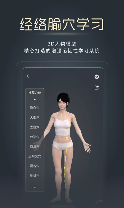 经脉宝v2.2.1截图2