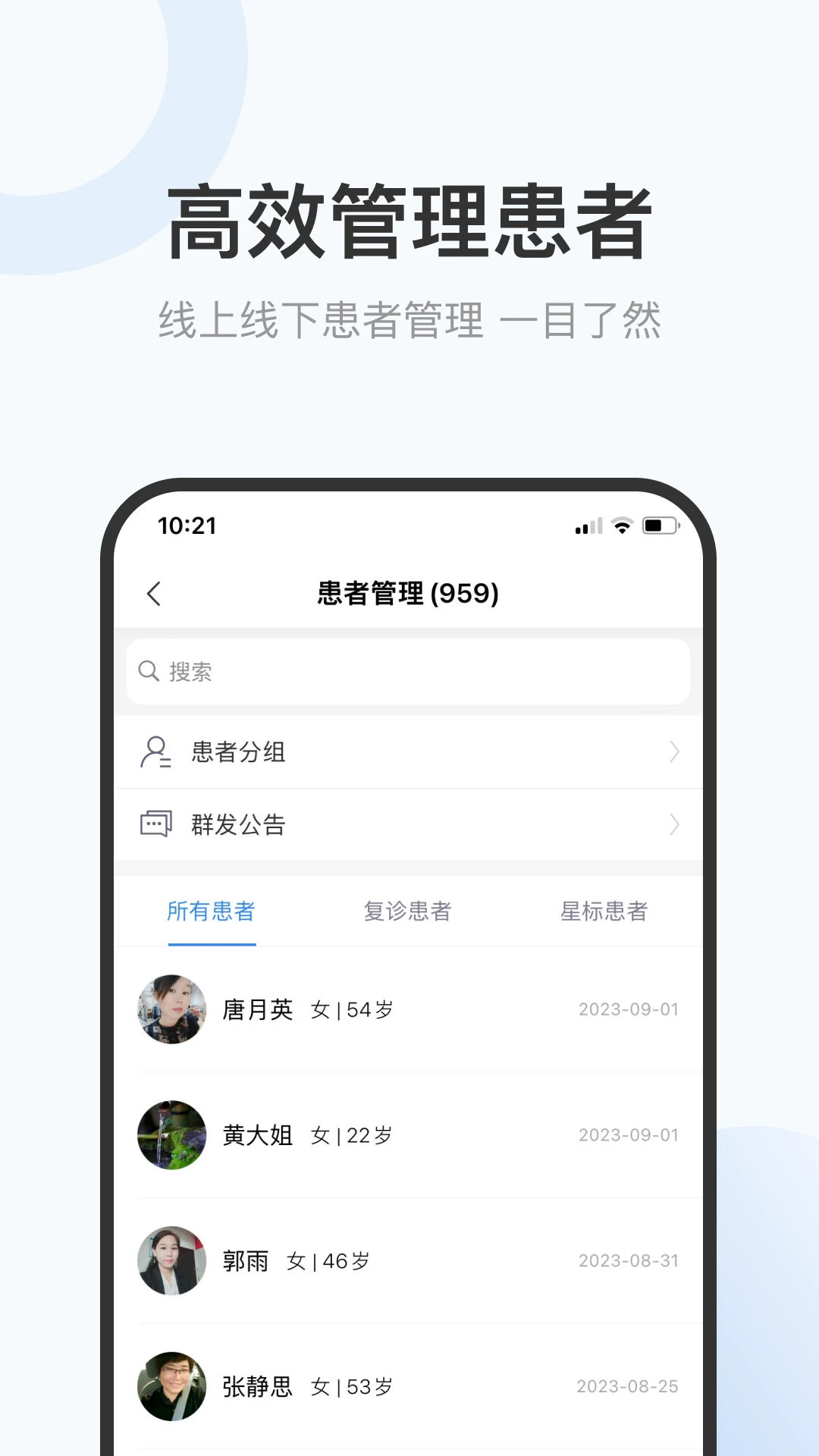 家有好医医生版v5.7.2截图2