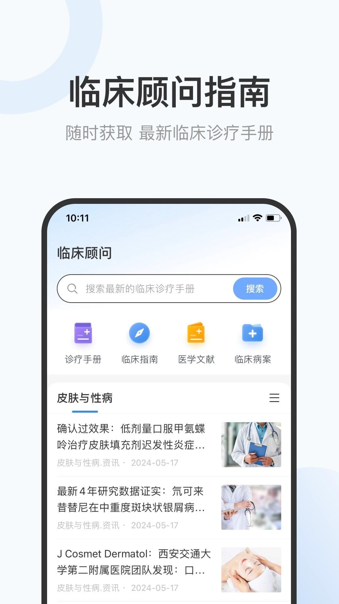 家有好医医生版v5.7.2截图3