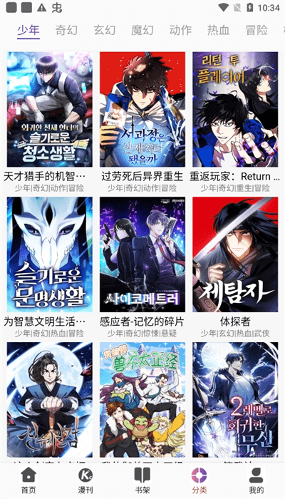 KC韩漫安卓版v1.1截图3