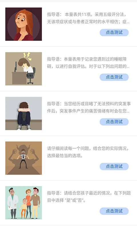 心理健康教育平台纯净版v2.2.5截图2