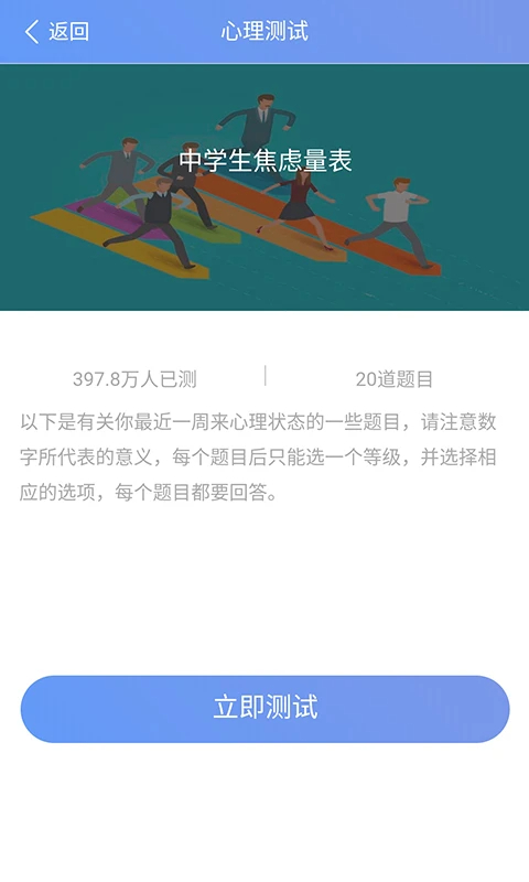心理健康教育平台2026v2.2.5截图1