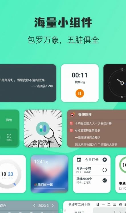 华为万象小组件官网版v5.0.3截图2