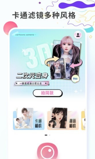 图片变漫画手机版v1.0.3截图1