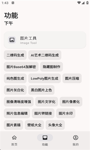 远航工具箱2026v8.0.2截图2