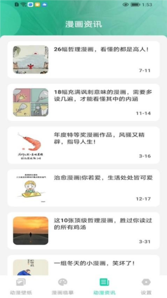 西柚漫画正式版v1.0.1截图4