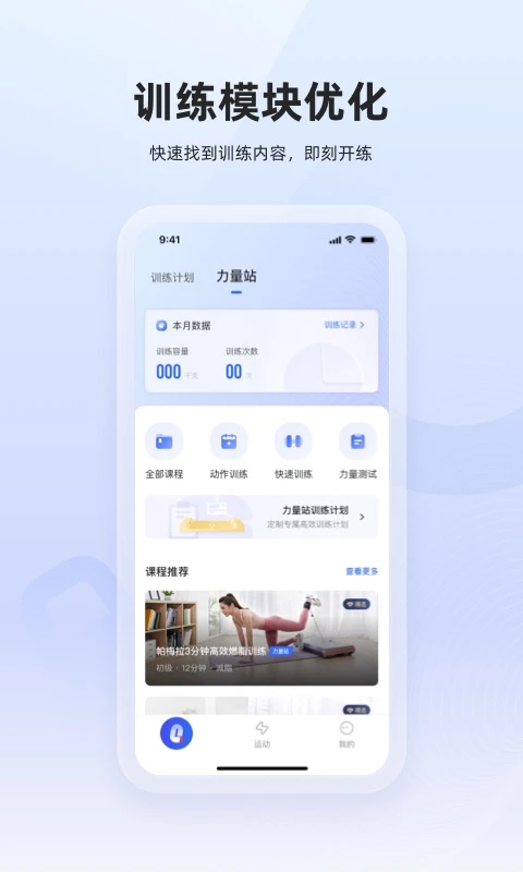 起身运动免费正版v3.3.3截图2