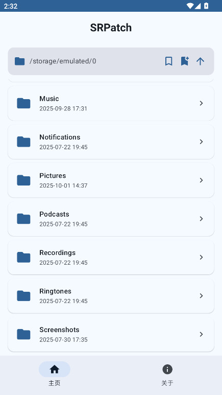 SRPatch安卓版v2.0.0截图3