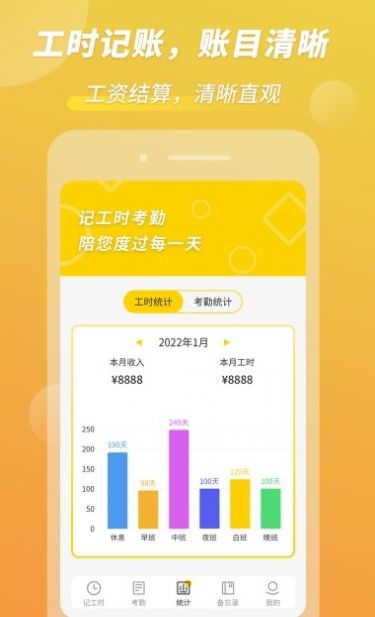 小钉记考勤v1.0.4截图2