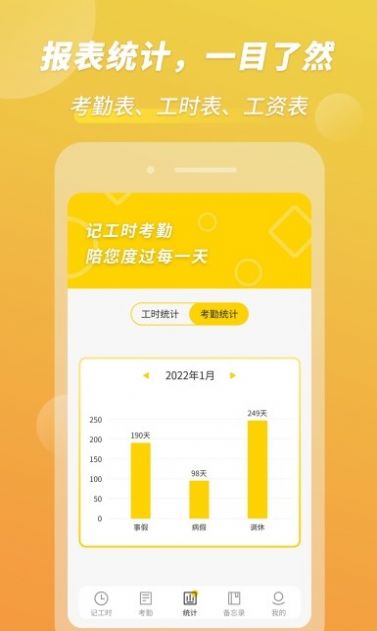 小钉记考勤v1.0.4截图3