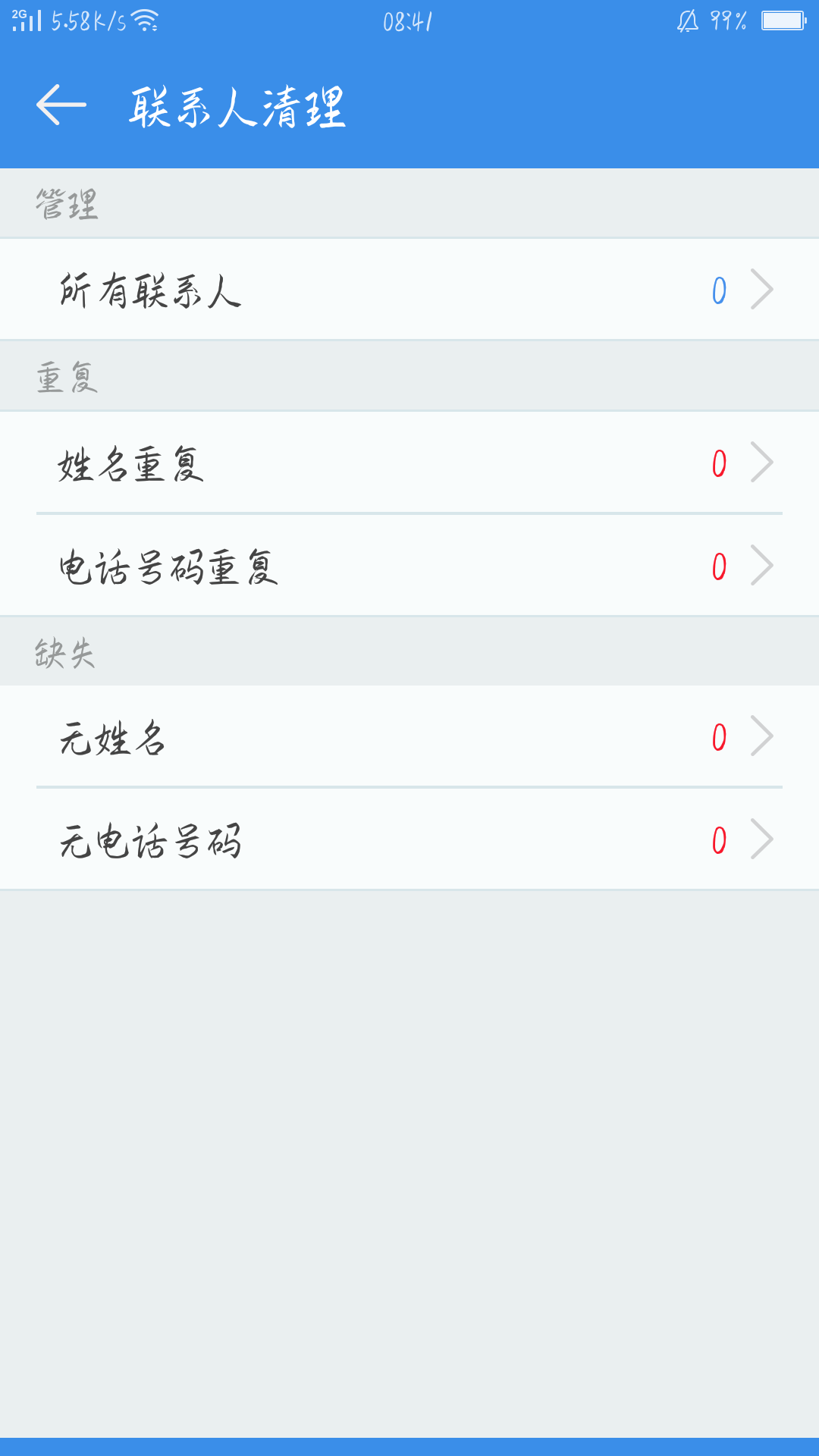 手机管家大师官网版v2.6截图3