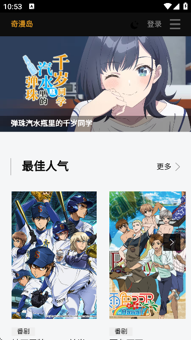 奇漫岛正版v1.0.2截图3