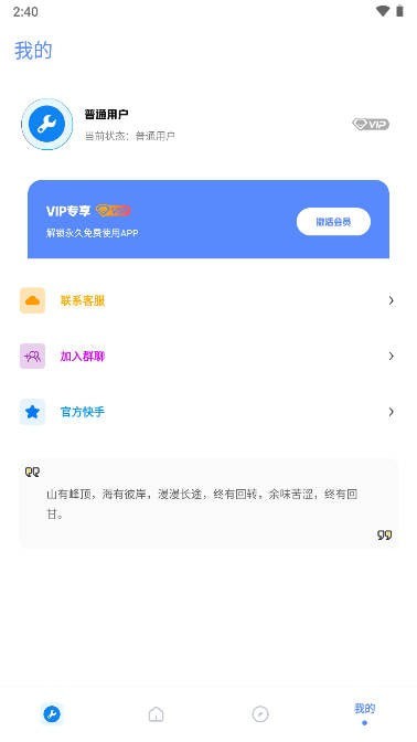 无忧工具箱免费版v1.0截图3