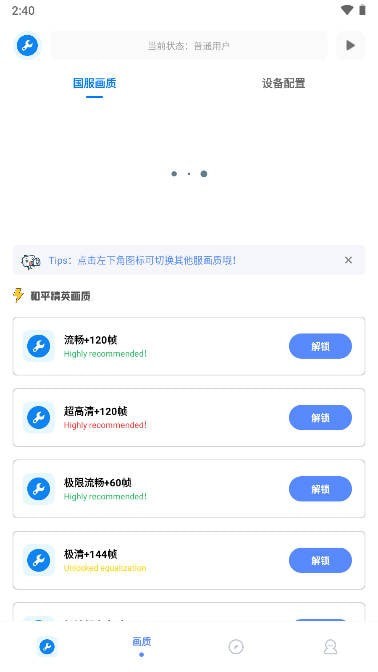 无忧工具箱免费版v1.0截图4