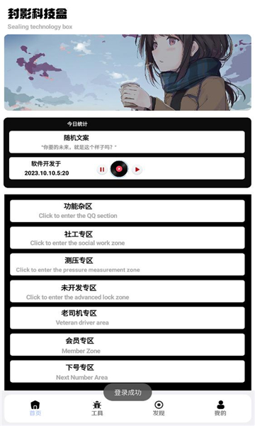 封影科技盒v6.0安卓版截图1