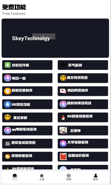 封影科技盒v6.0安卓版截图3