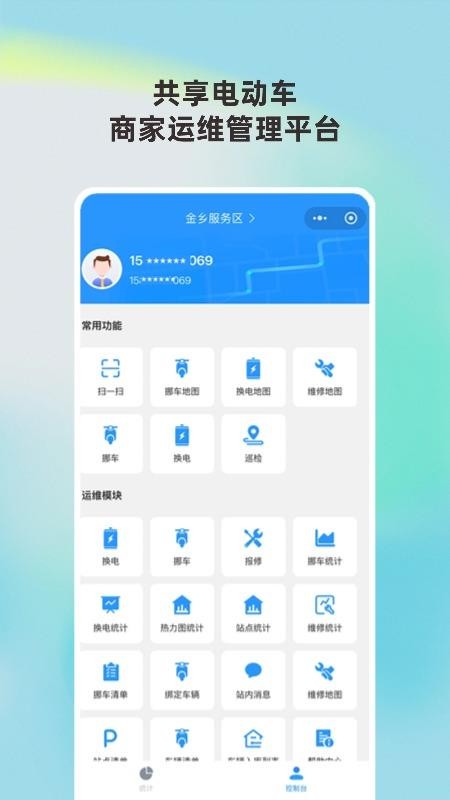 城动管家v0.0.3截图1