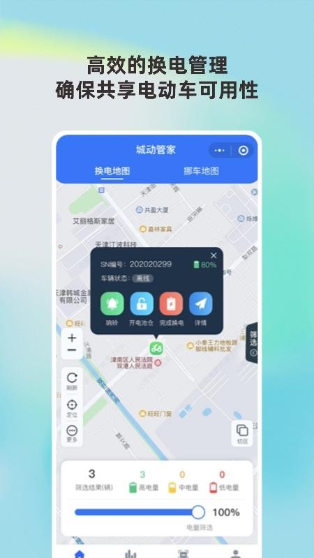 城动管家v0.0.3截图3