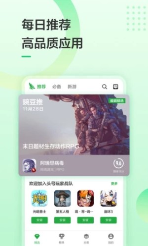 豌豆荚手机助手v8.3.4.0截图1