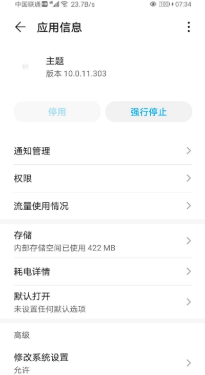 Themesv11.0.9.306截图3