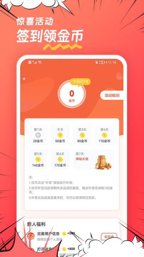 团团漫画全新版本v1.0.8截图1