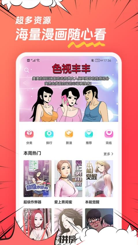团团漫画全新版本v1.0.8截图4
