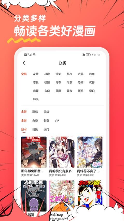 团团漫画全新版本v1.0.8截图5