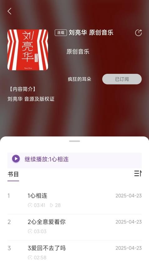 悦声听书正版v1.1.7截图3