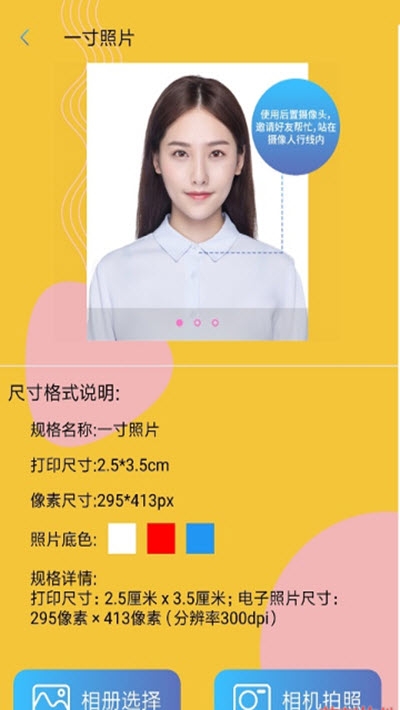 一寸照制作免费破解v1.1.7截图2