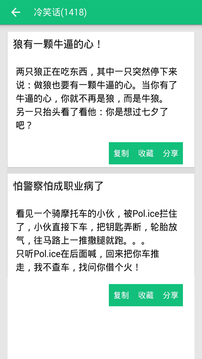 天天看笑话v1.3.5截图4