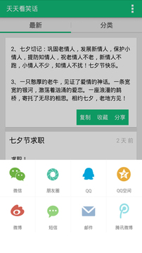 天天看笑话v1.3.5截图5